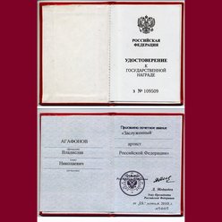 Укзом Президента Российской Федерации Дмитрия Медведева №665 от 03 июня 2010 года Владиславу Николаевичу Агафонову присвоено звание Заслуженный артист Российской Федерации