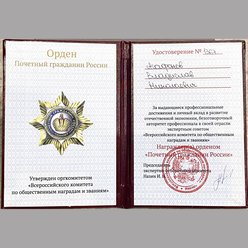 Орден Почётный гражданин России