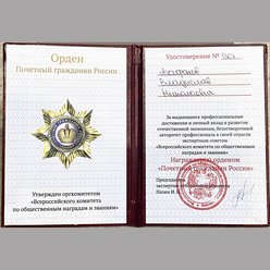 Орден Почётный гражданин России